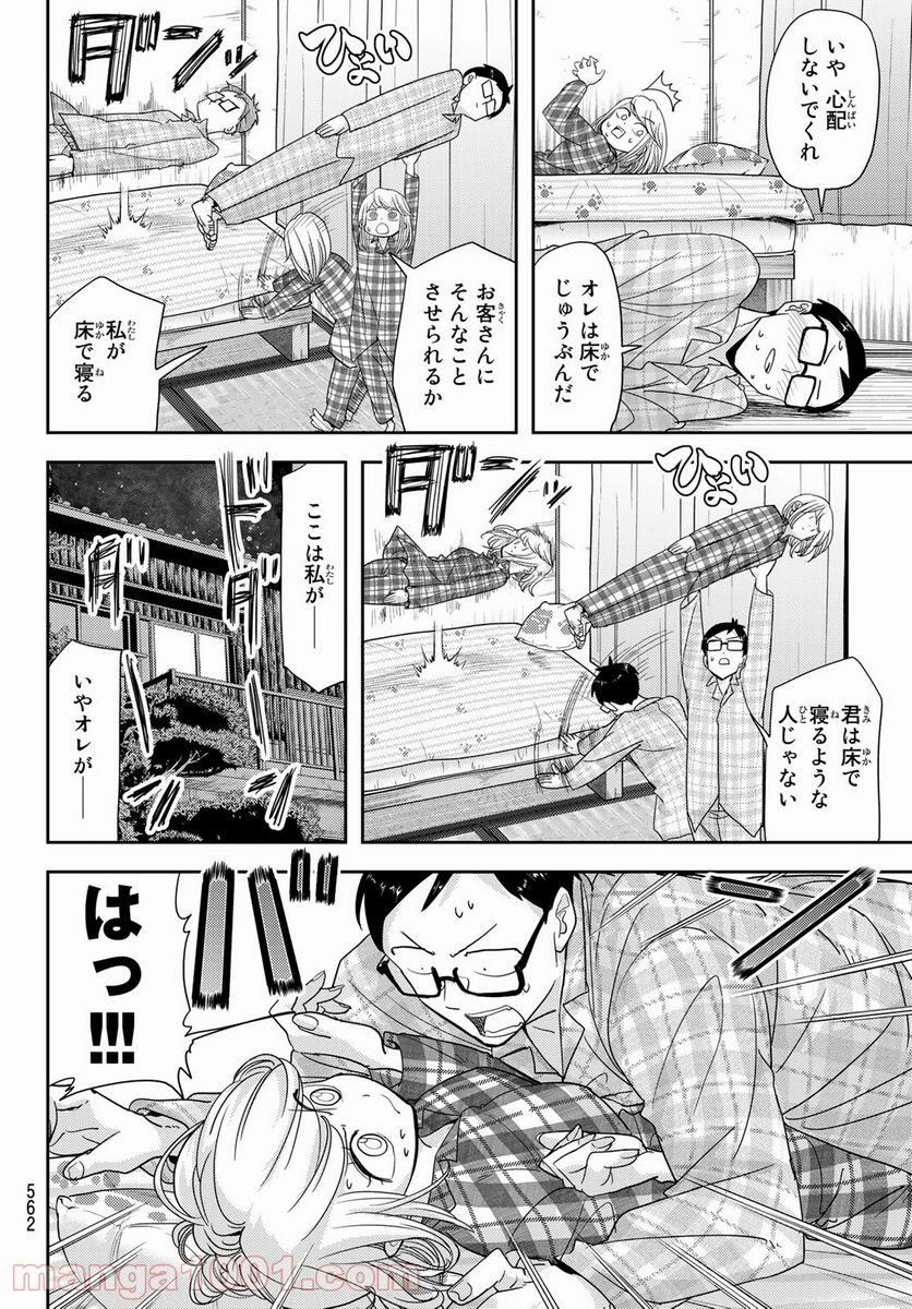 恋は世界征服のあとで - 第26話 - Page 14