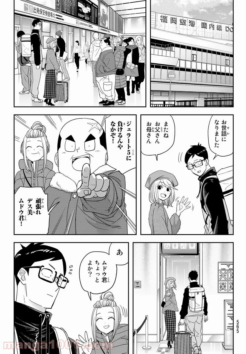 恋は世界征服のあとで - 第26話 - Page 17