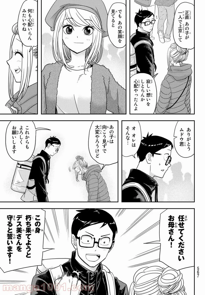 恋は世界征服のあとで - 第26話 - Page 19