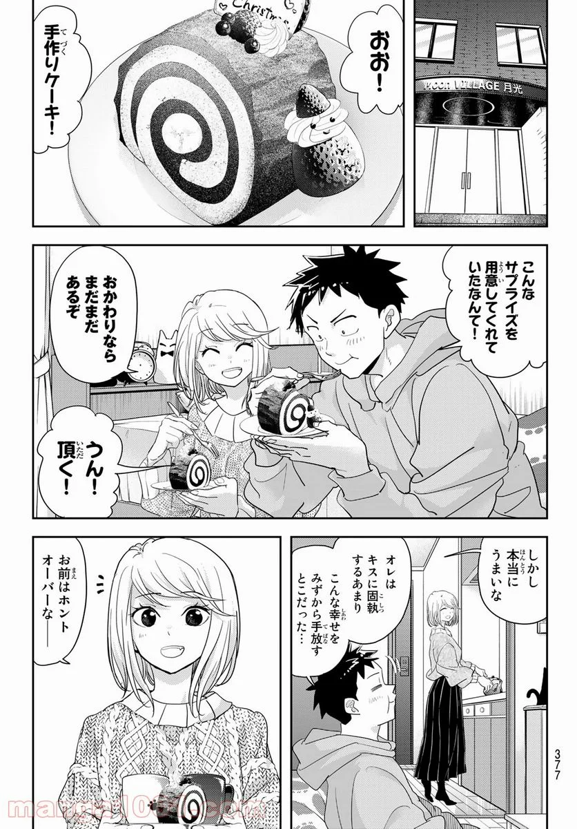 恋は世界征服のあとで - 第27話 - Page 19