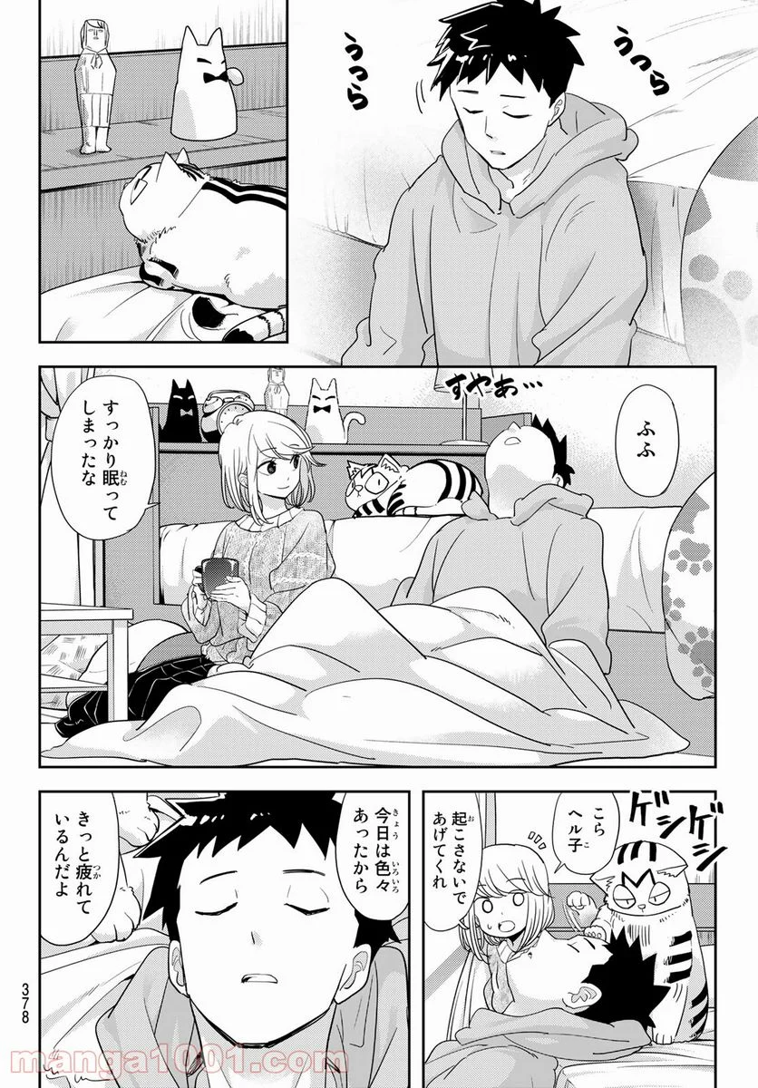 恋は世界征服のあとで - 第27話 - Page 20