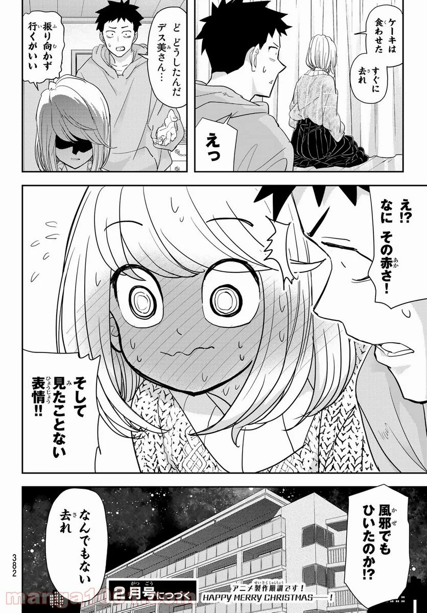 恋は世界征服のあとで - 第27話 - Page 24