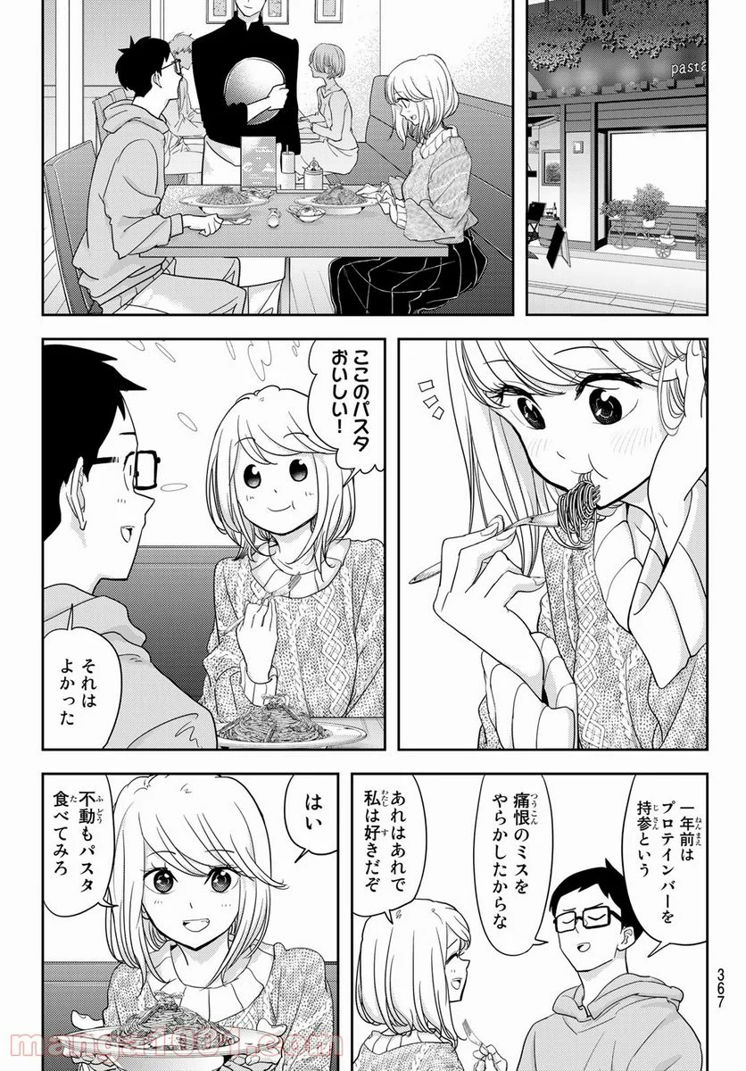 恋は世界征服のあとで - 第27話 - Page 9