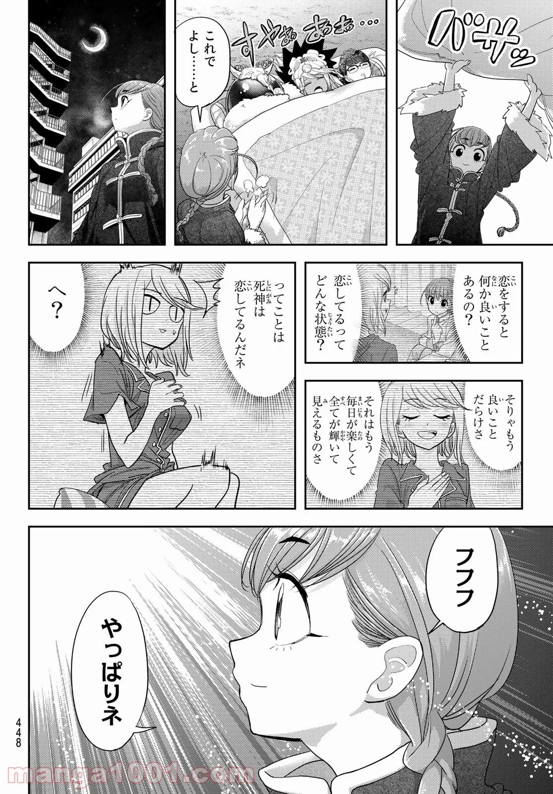 恋は世界征服のあとで - 第29話 - Page 13