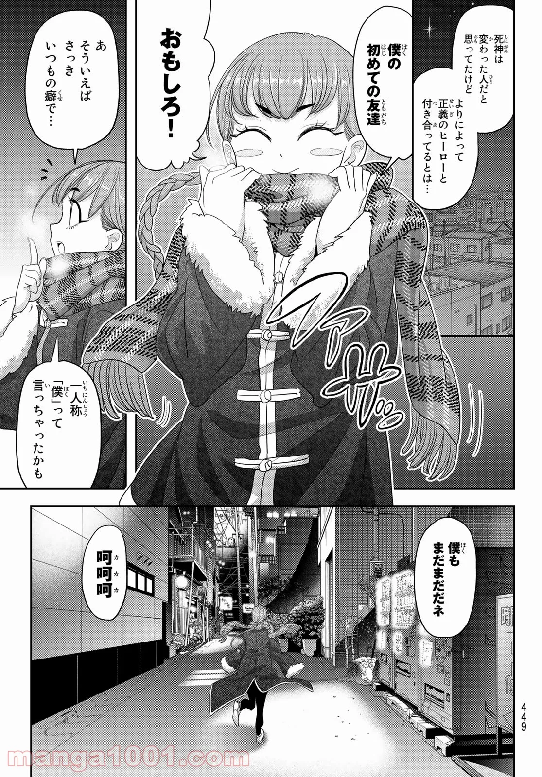 恋は世界征服のあとで - 第29話 - Page 14