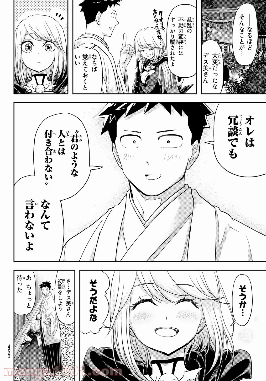 恋は世界征服のあとで - 第29話 - Page 15