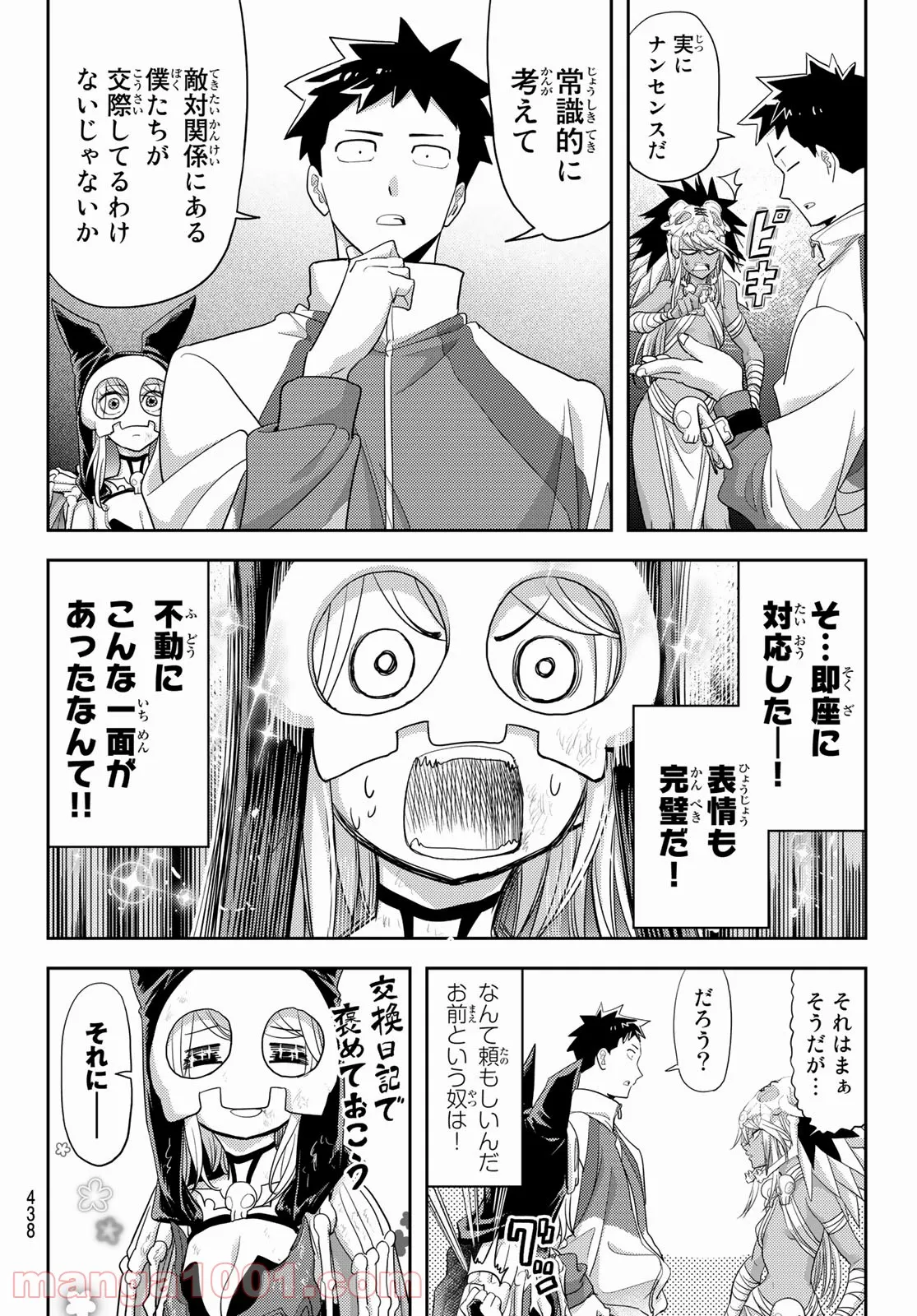 恋は世界征服のあとで - 第29話 - Page 4