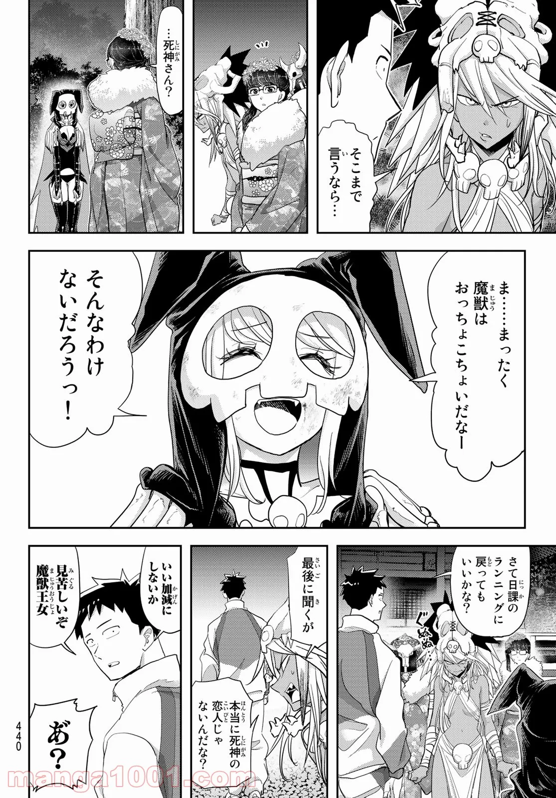 恋は世界征服のあとで - 第29話 - Page 6