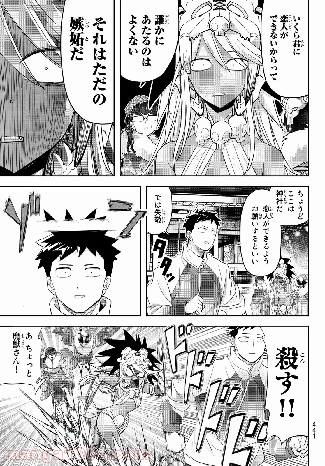 恋は世界征服のあとで - 第29話 - Page 7