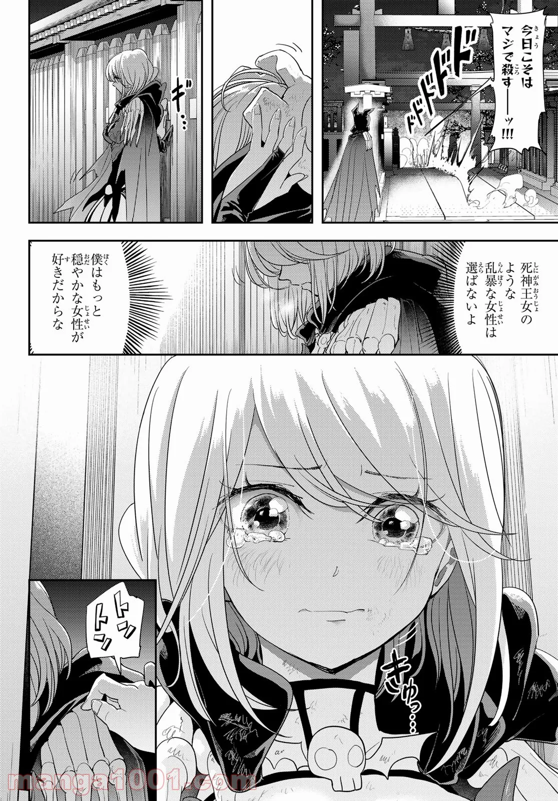 恋は世界征服のあとで - 第29話 - Page 8