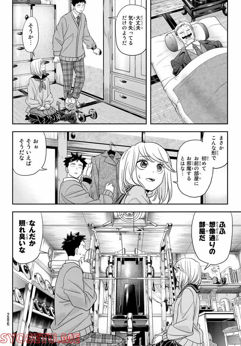 恋は世界征服のあとで - 第30話 - Page 6