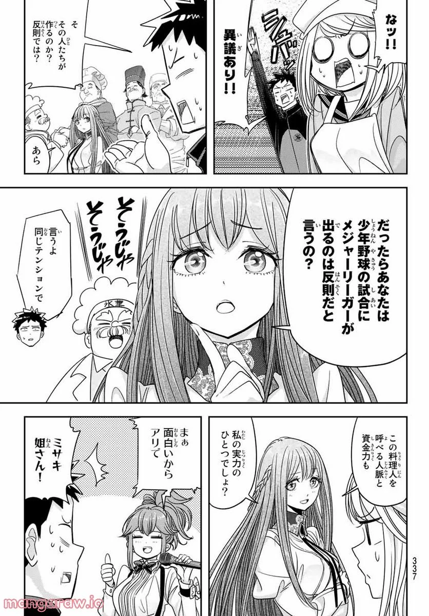 恋は世界征服のあとで - 第32話 - Page 13