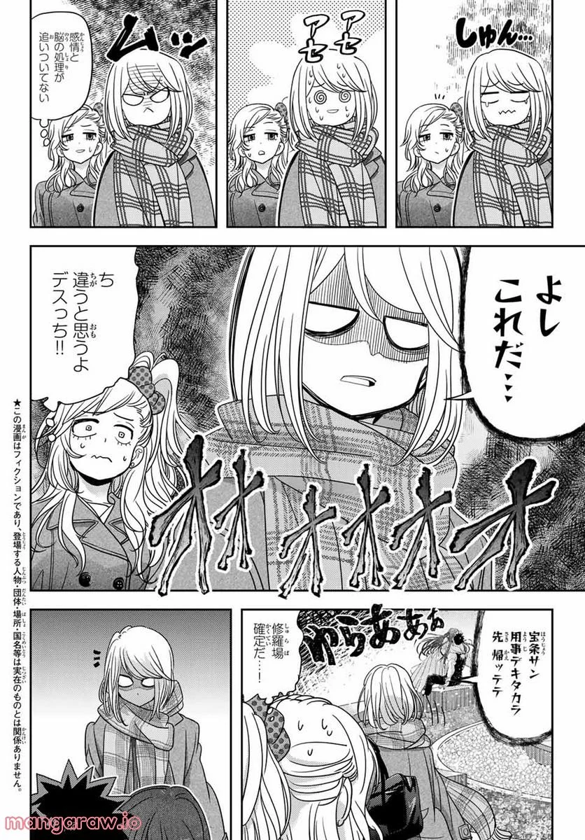 恋は世界征服のあとで - 第32話 - Page 4