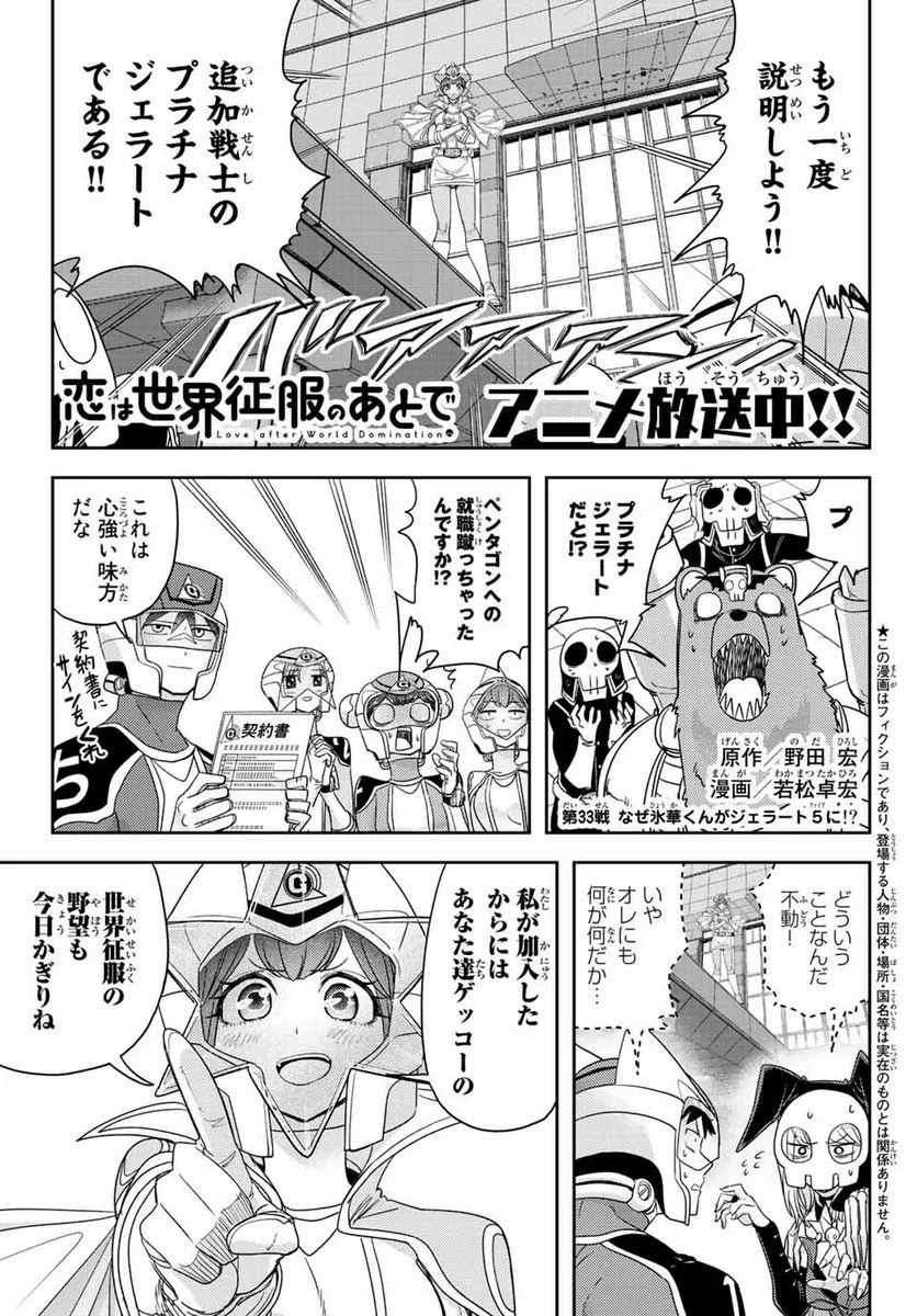恋は世界征服のあとで 第33話 - Trang 1