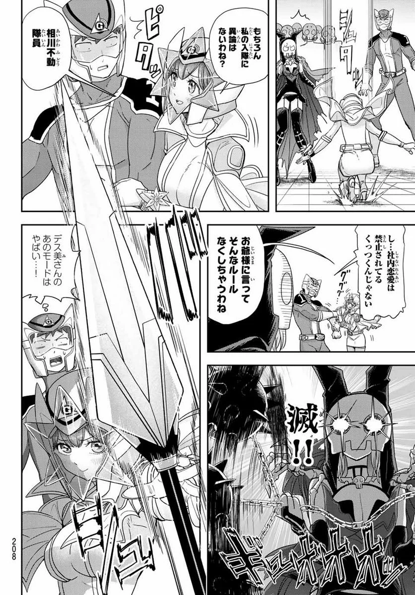 恋は世界征服のあとで 第33話 - Trang 2