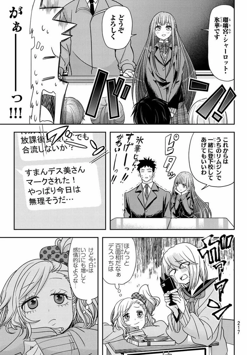 恋は世界征服のあとで 第33話 - Trang 11