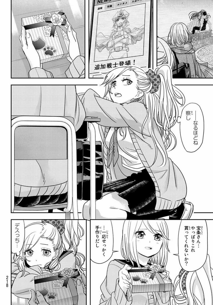 恋は世界征服のあとで 第33話 - Trang 12