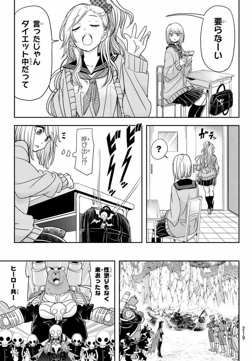 恋は世界征服のあとで 第33話 - Trang 13