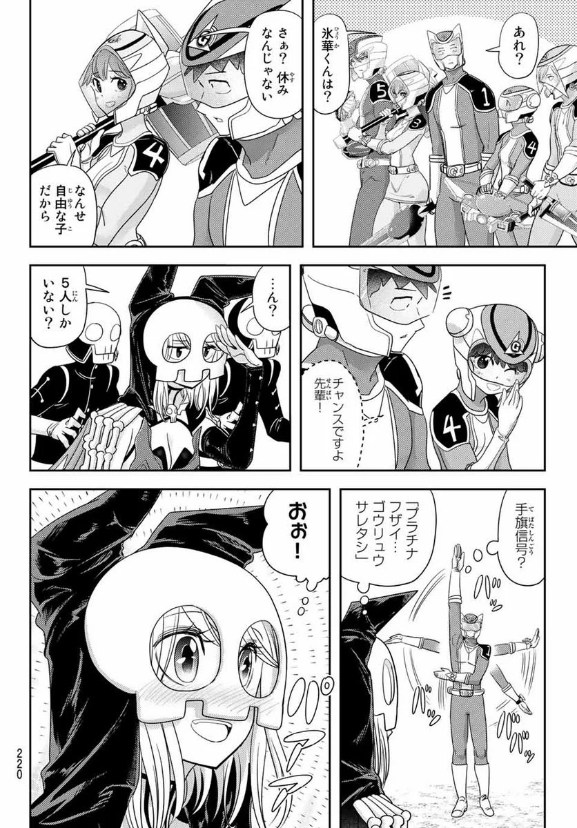 恋は世界征服のあとで 第33話 - Trang 14