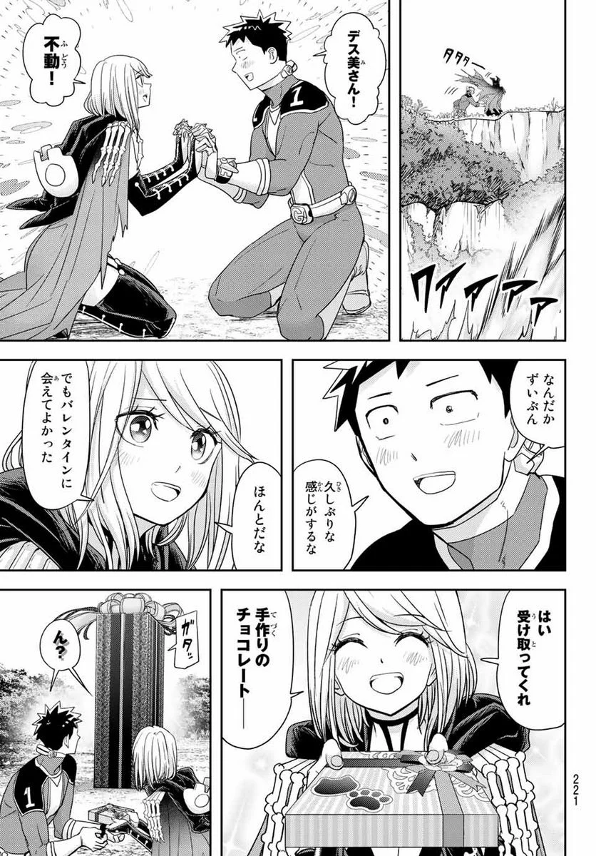 恋は世界征服のあとで 第33話 - Trang 15