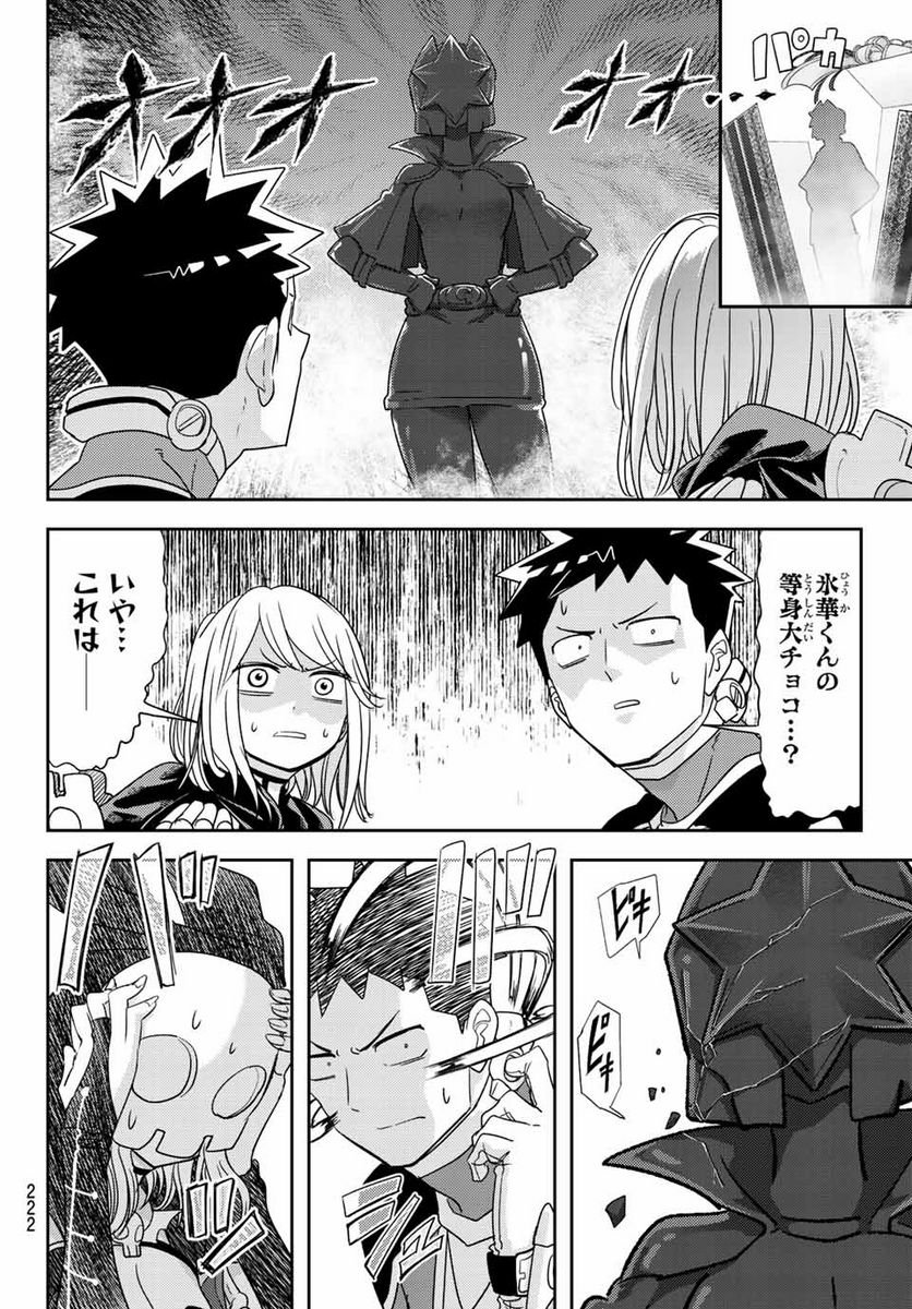 恋は世界征服のあとで 第33話 - Trang 16