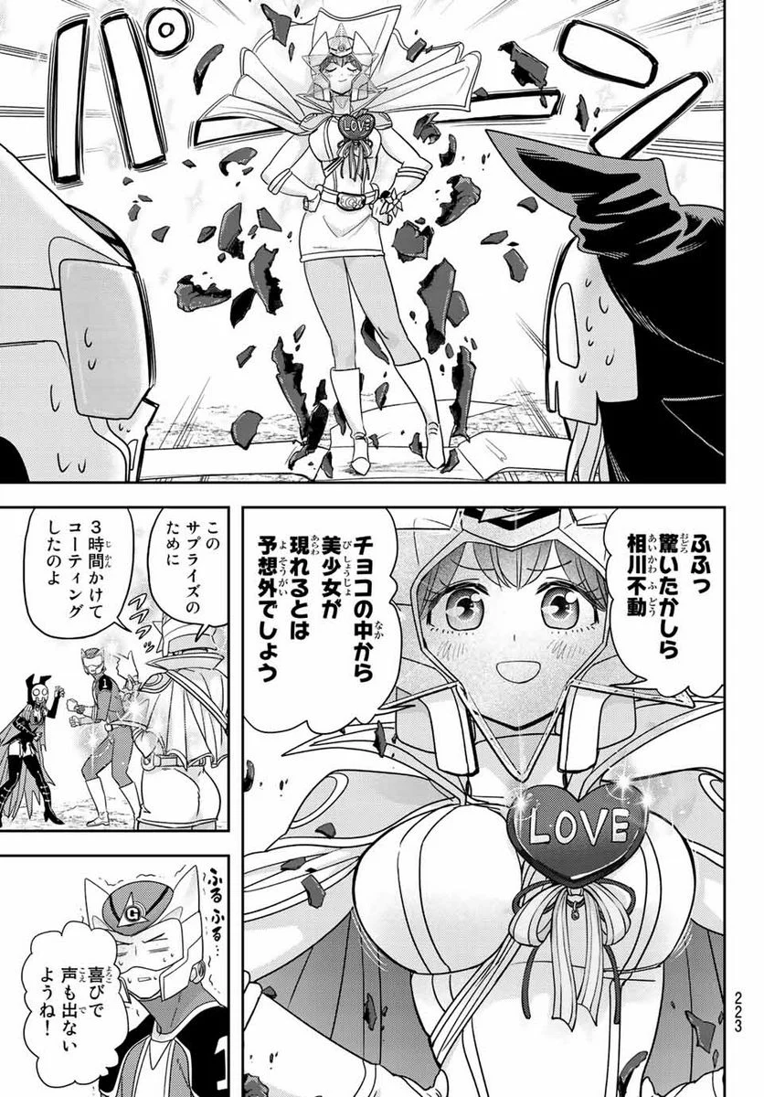 恋は世界征服のあとで 第33話 - Trang 17