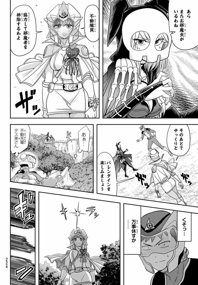 恋は世界征服のあとで 第33話 - Trang 18