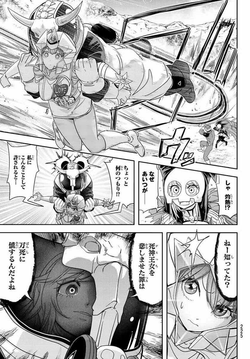 恋は世界征服のあとで 第33話 - Trang 19
