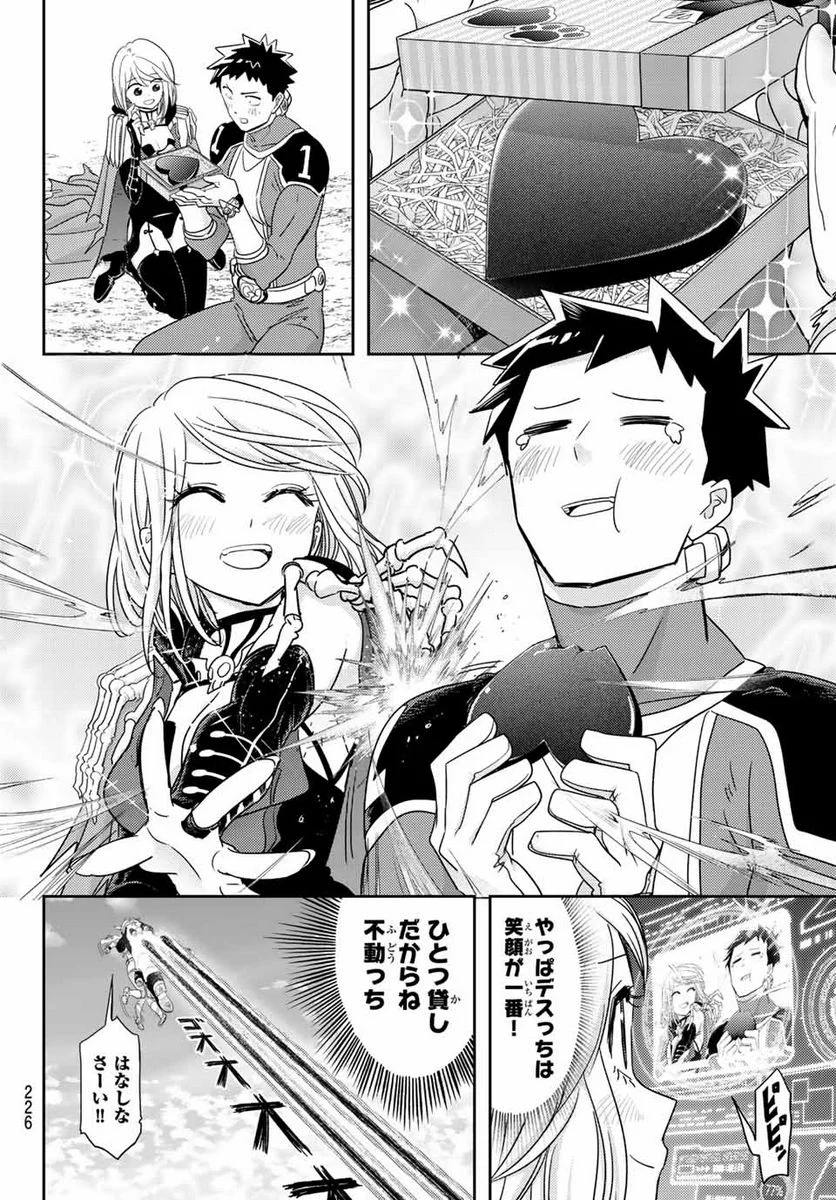 恋は世界征服のあとで 第33話 - Trang 20