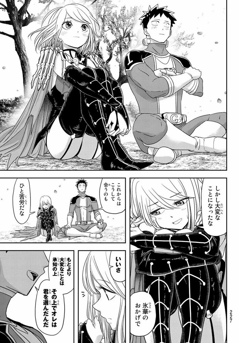 恋は世界征服のあとで 第33話 - Trang 21