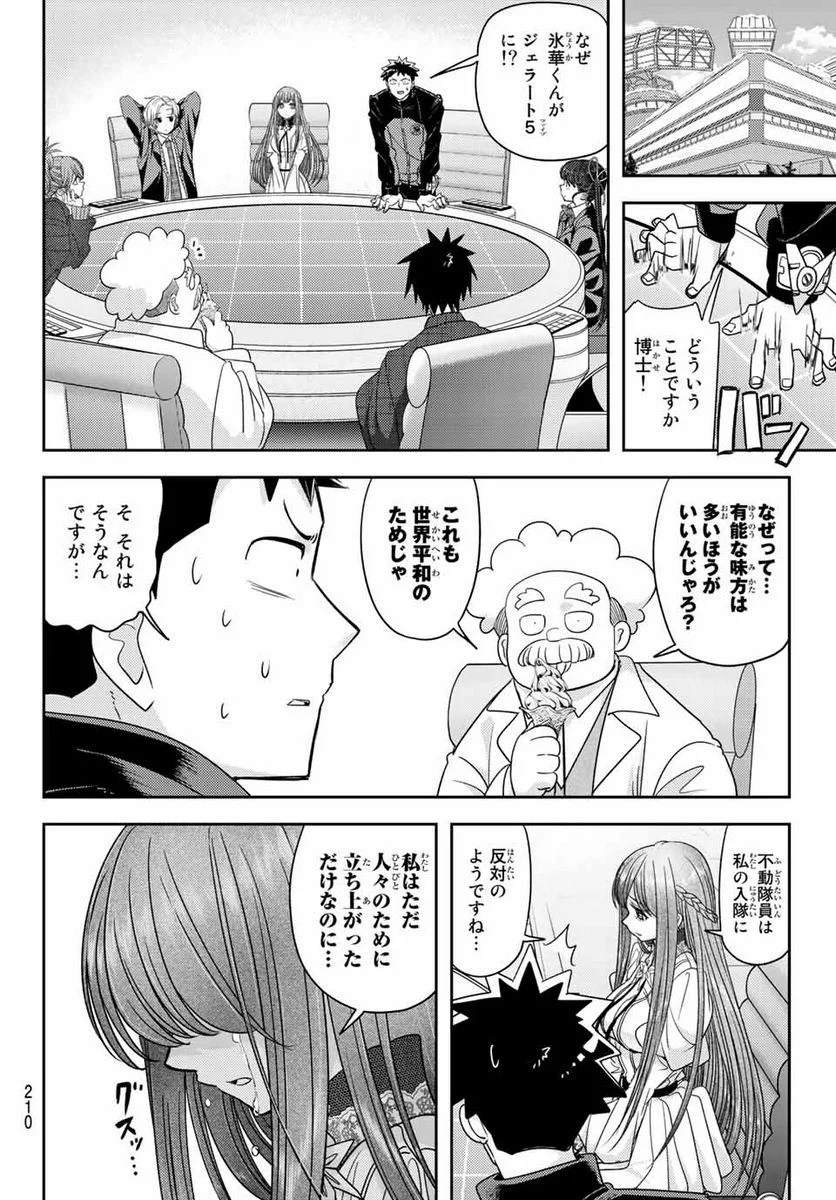 恋は世界征服のあとで 第33話 - Trang 4