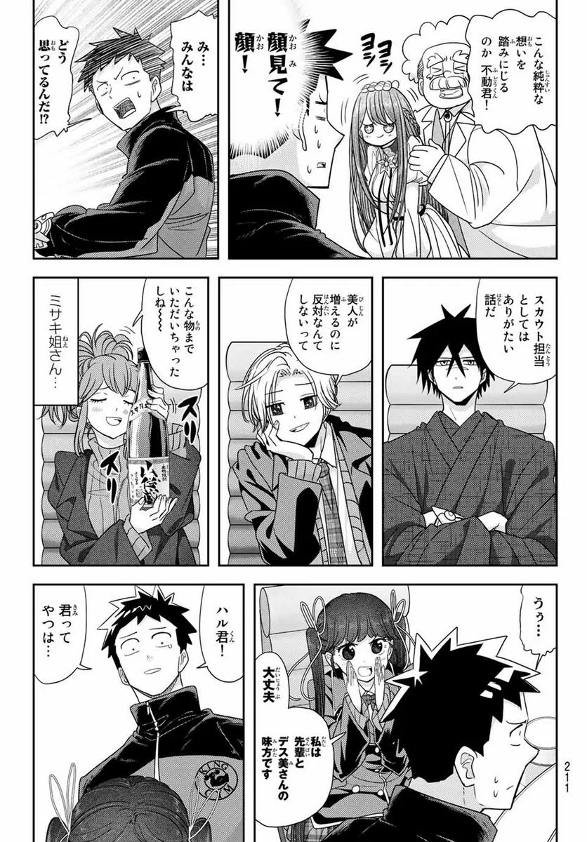 恋は世界征服のあとで 第33話 - Trang 5