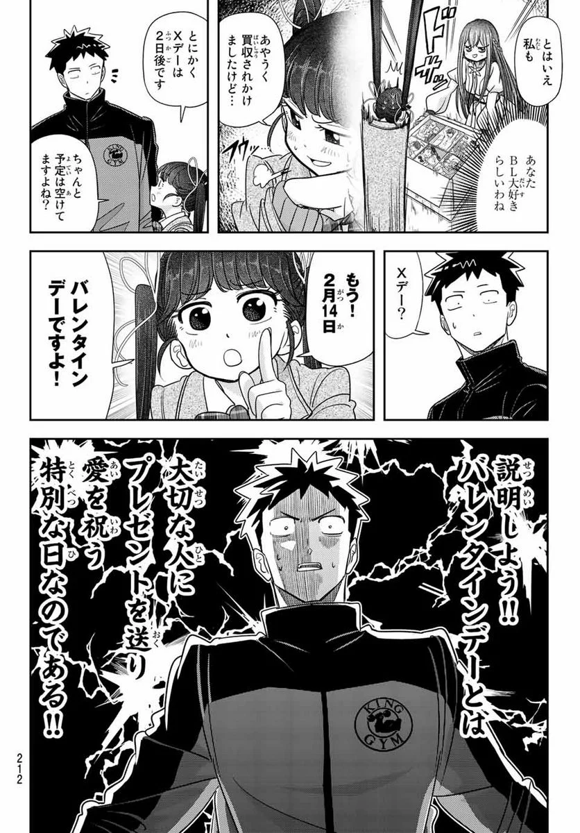恋は世界征服のあとで 第33話 - Trang 6