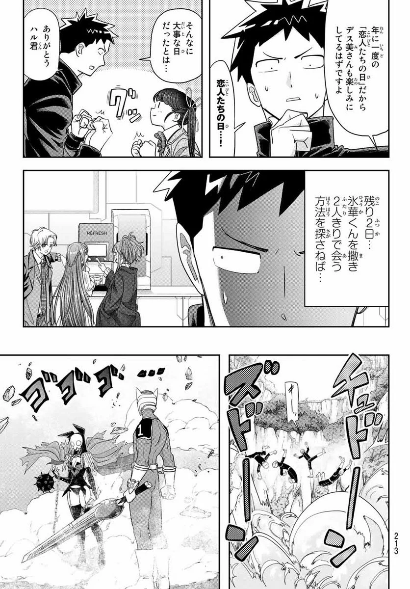 恋は世界征服のあとで 第33話 - Trang 7