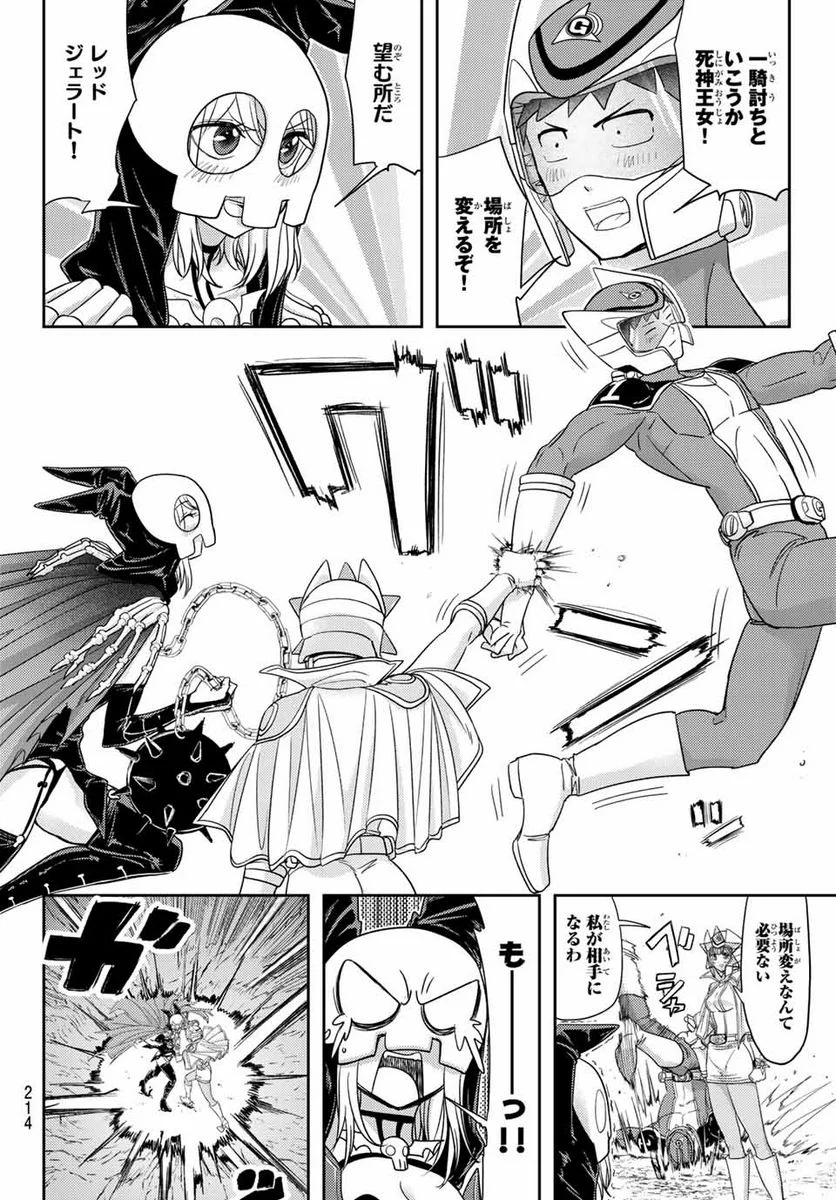恋は世界征服のあとで 第33話 - Trang 8