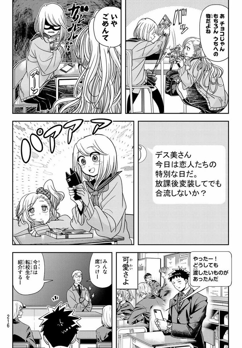 恋は世界征服のあとで 第33話 - Trang 10