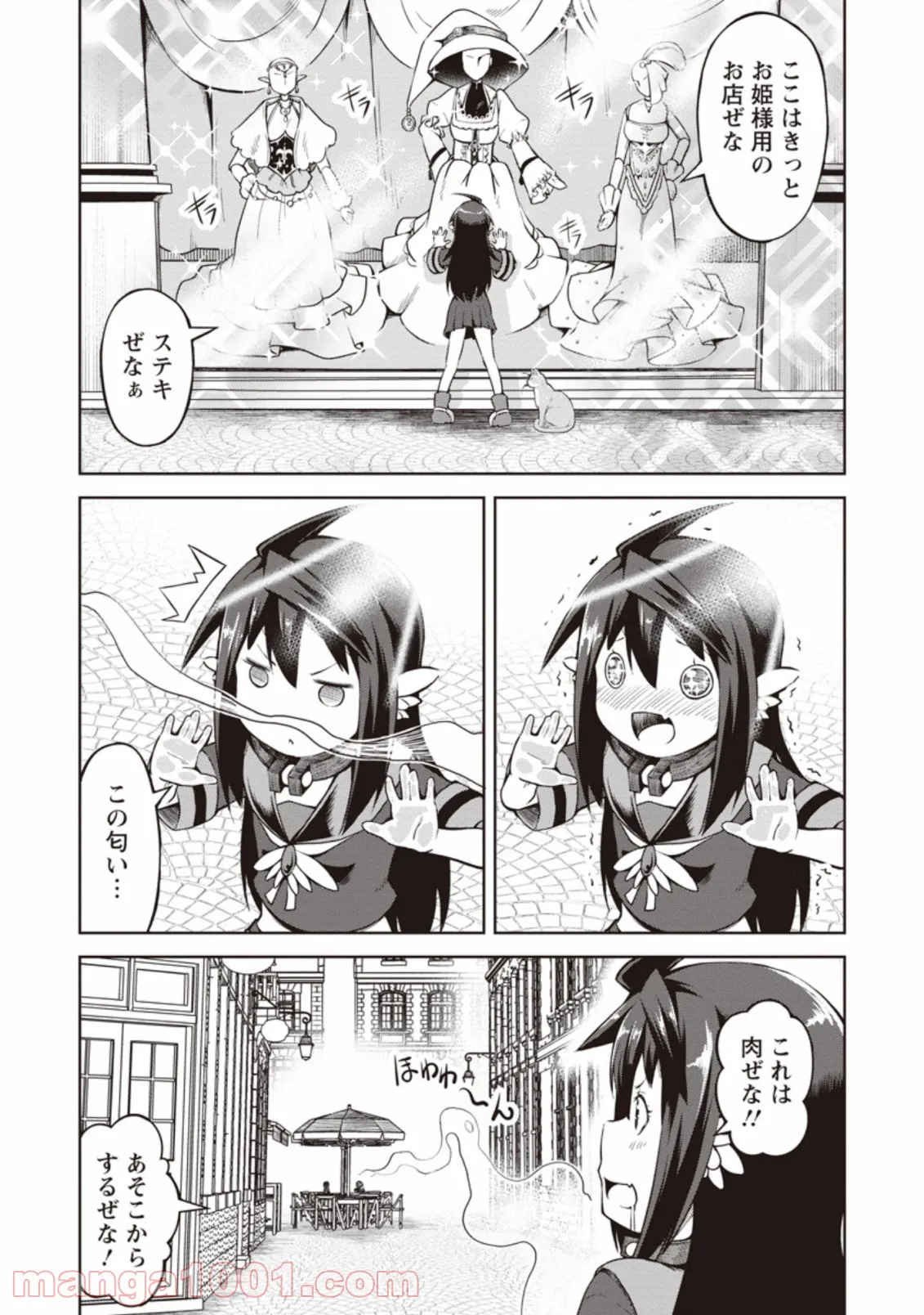 規格外れの英雄に育てられた、常識外れの魔法剣士 第10.2話 - Trang 1