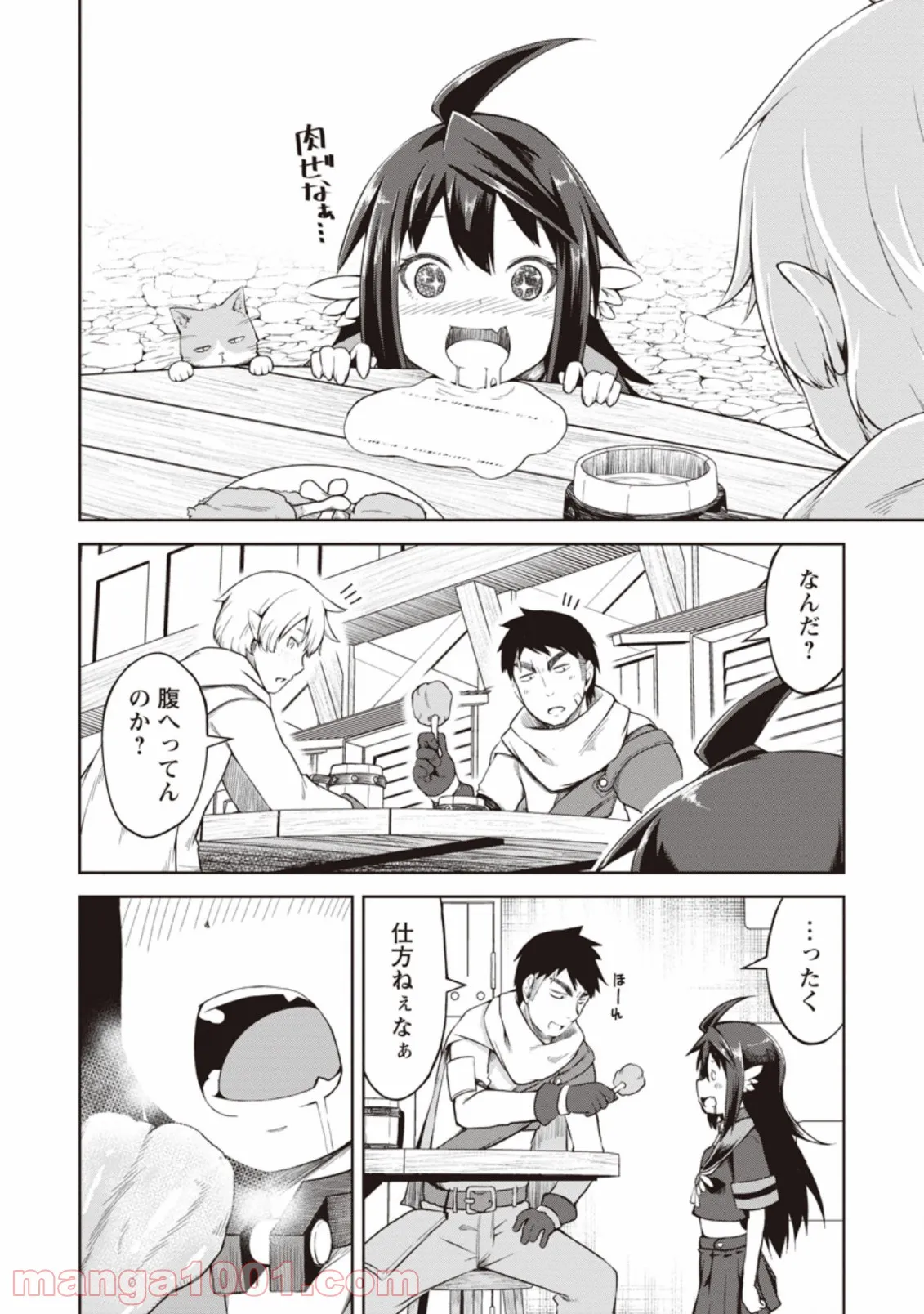規格外れの英雄に育てられた、常識外れの魔法剣士 第10.2話 - Trang 2