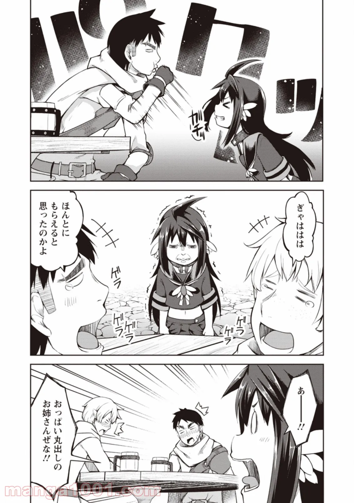 規格外れの英雄に育てられた、常識外れの魔法剣士 第10.2話 - Trang 3