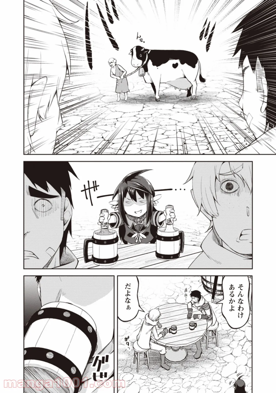 規格外れの英雄に育てられた、常識外れの魔法剣士 第10.2話 - Trang 4