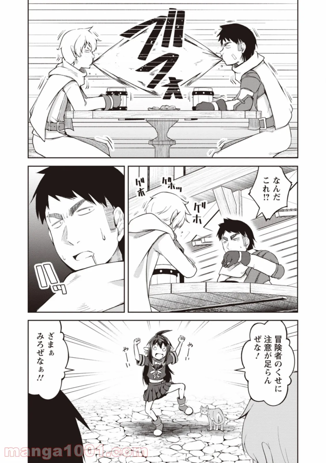 規格外れの英雄に育てられた、常識外れの魔法剣士 第10.2話 - Trang 5