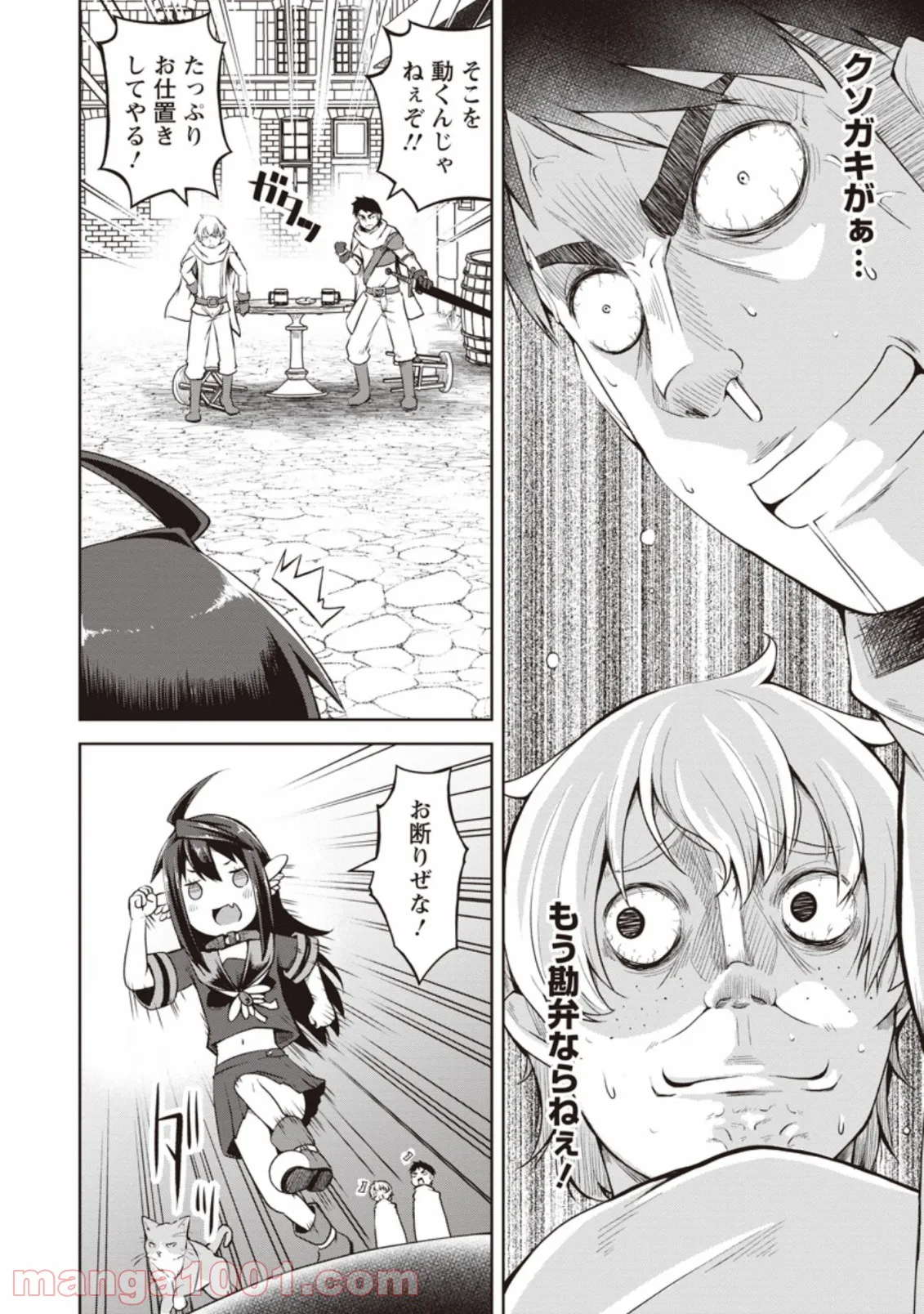 規格外れの英雄に育てられた、常識外れの魔法剣士 第10.2話 - Trang 6