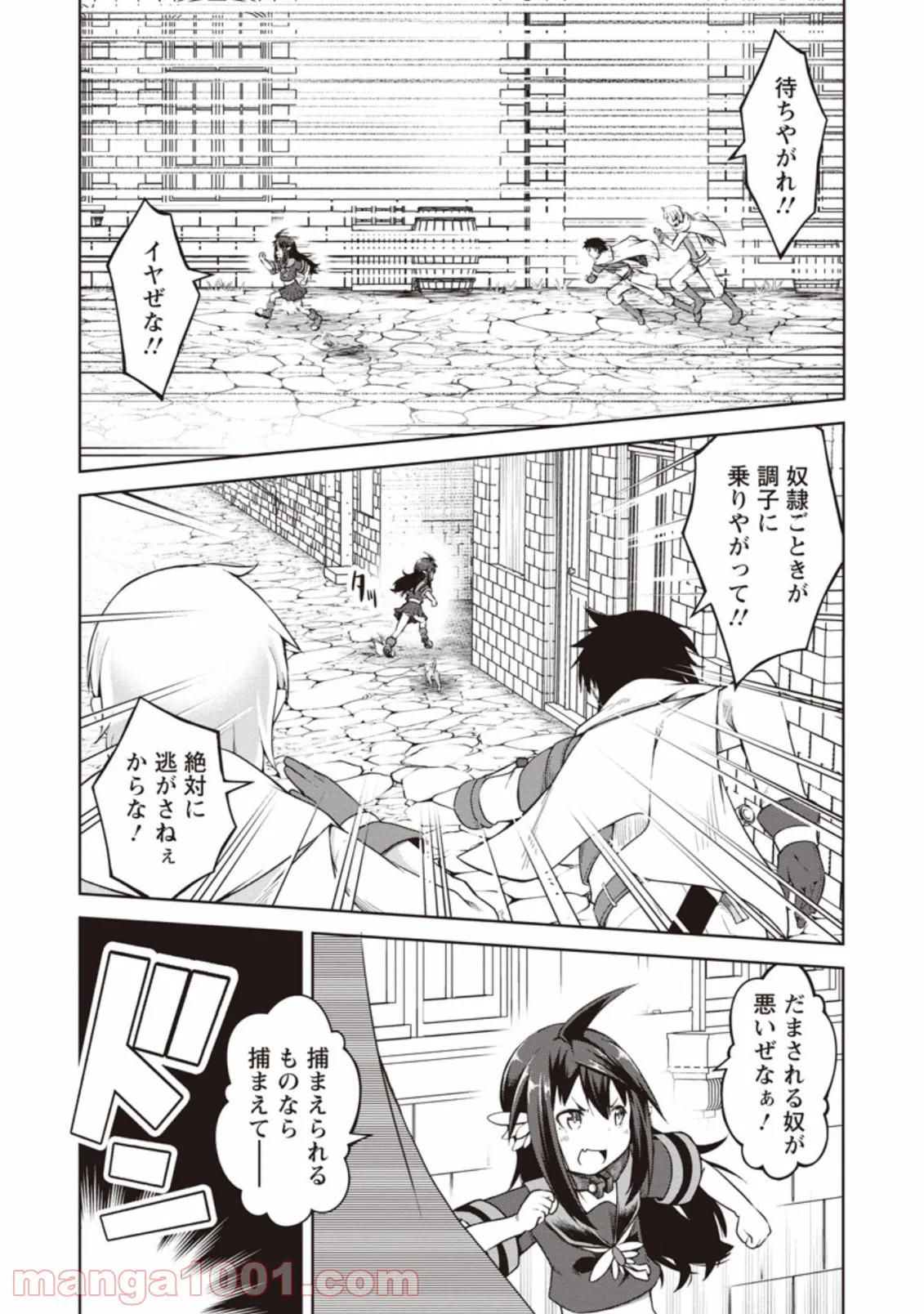 規格外れの英雄に育てられた、常識外れの魔法剣士 第10.2話 - Trang 7