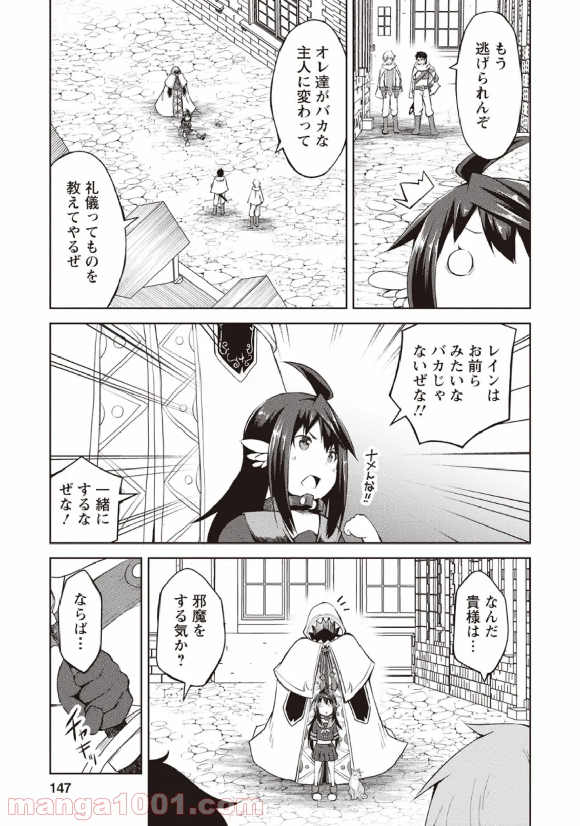 規格外れの英雄に育てられた、常識外れの魔法剣士 第10.2話 - Trang 9