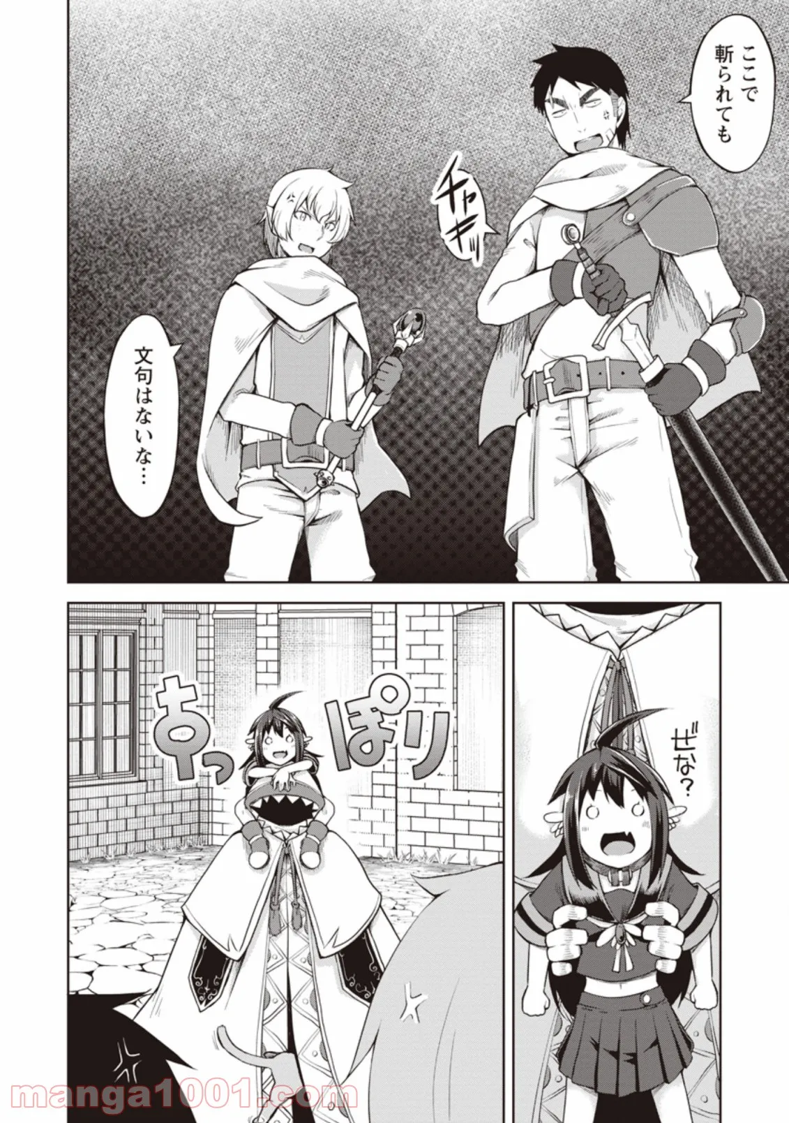 規格外れの英雄に育てられた、常識外れの魔法剣士 第10.2話 - Trang 10