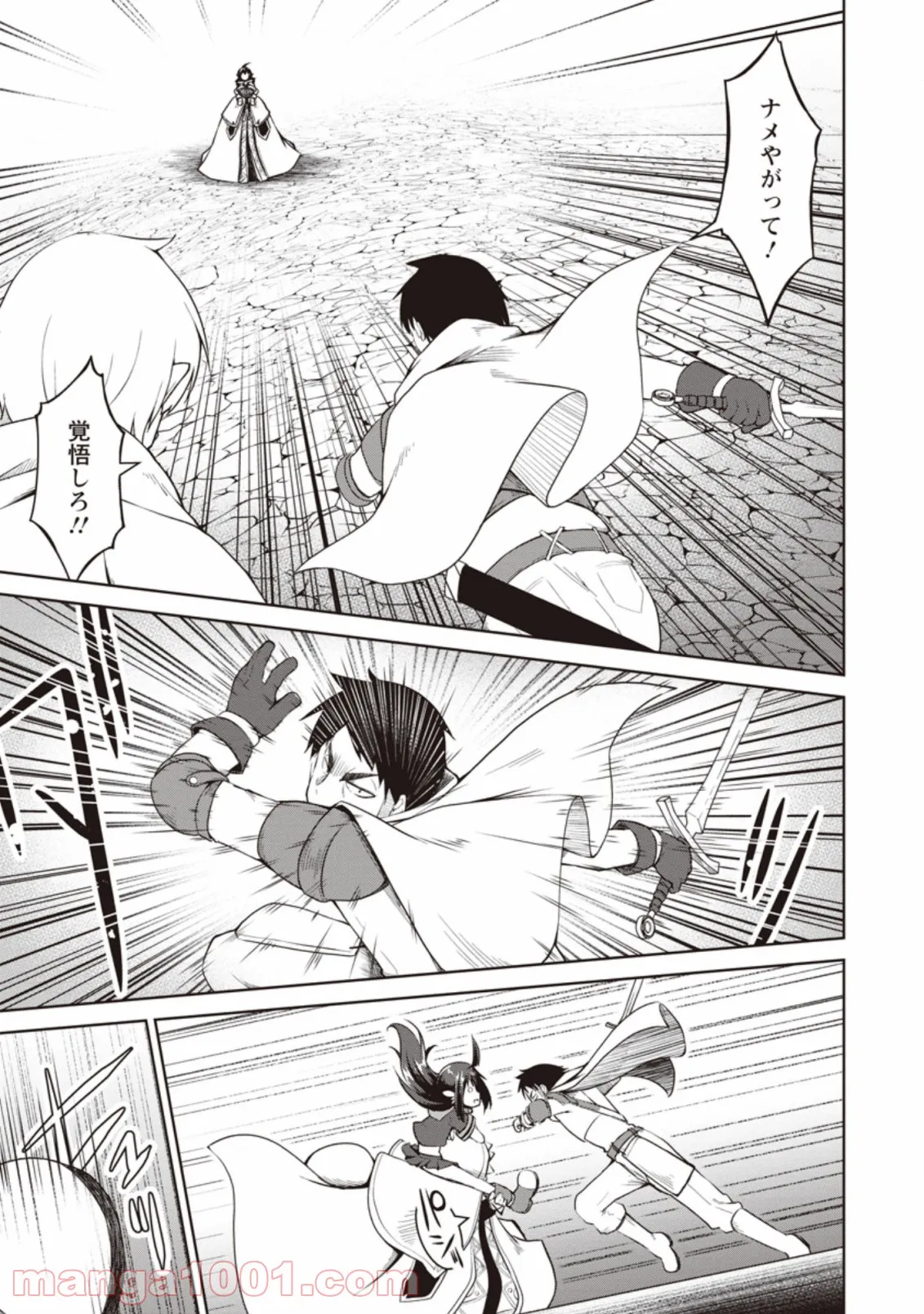規格外れの英雄に育てられた、常識外れの魔法剣士 第10.3話 - Trang 1