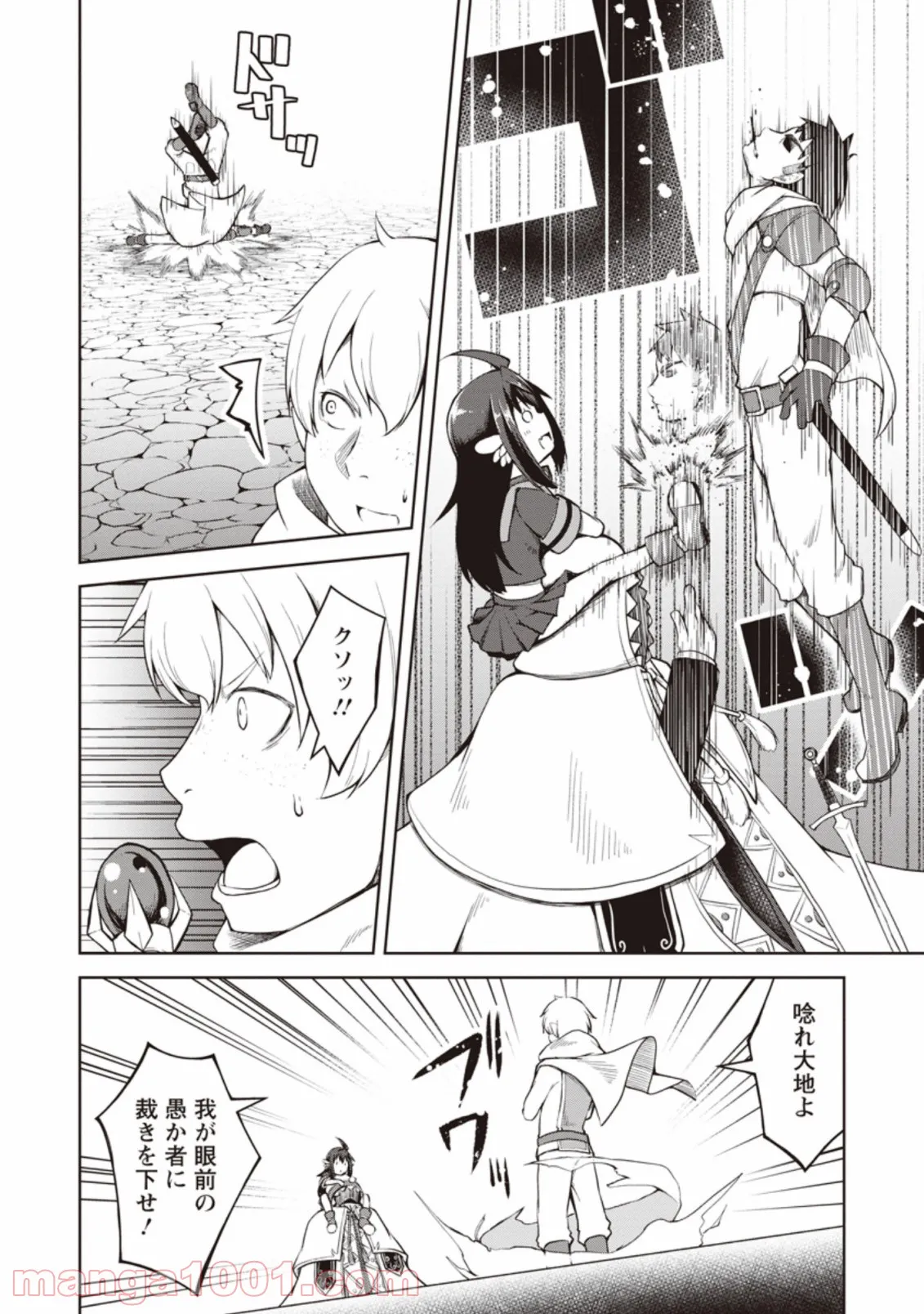 規格外れの英雄に育てられた、常識外れの魔法剣士 第10.3話 - Trang 2