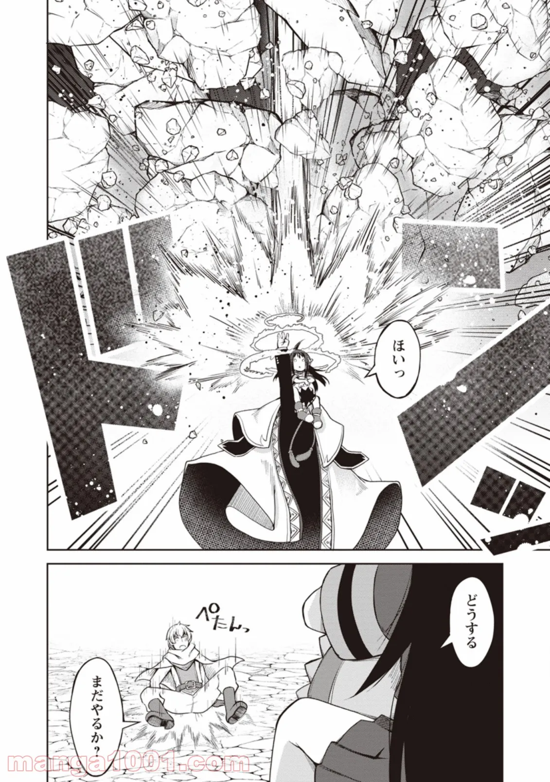 規格外れの英雄に育てられた、常識外れの魔法剣士 第10.3話 - Trang 4