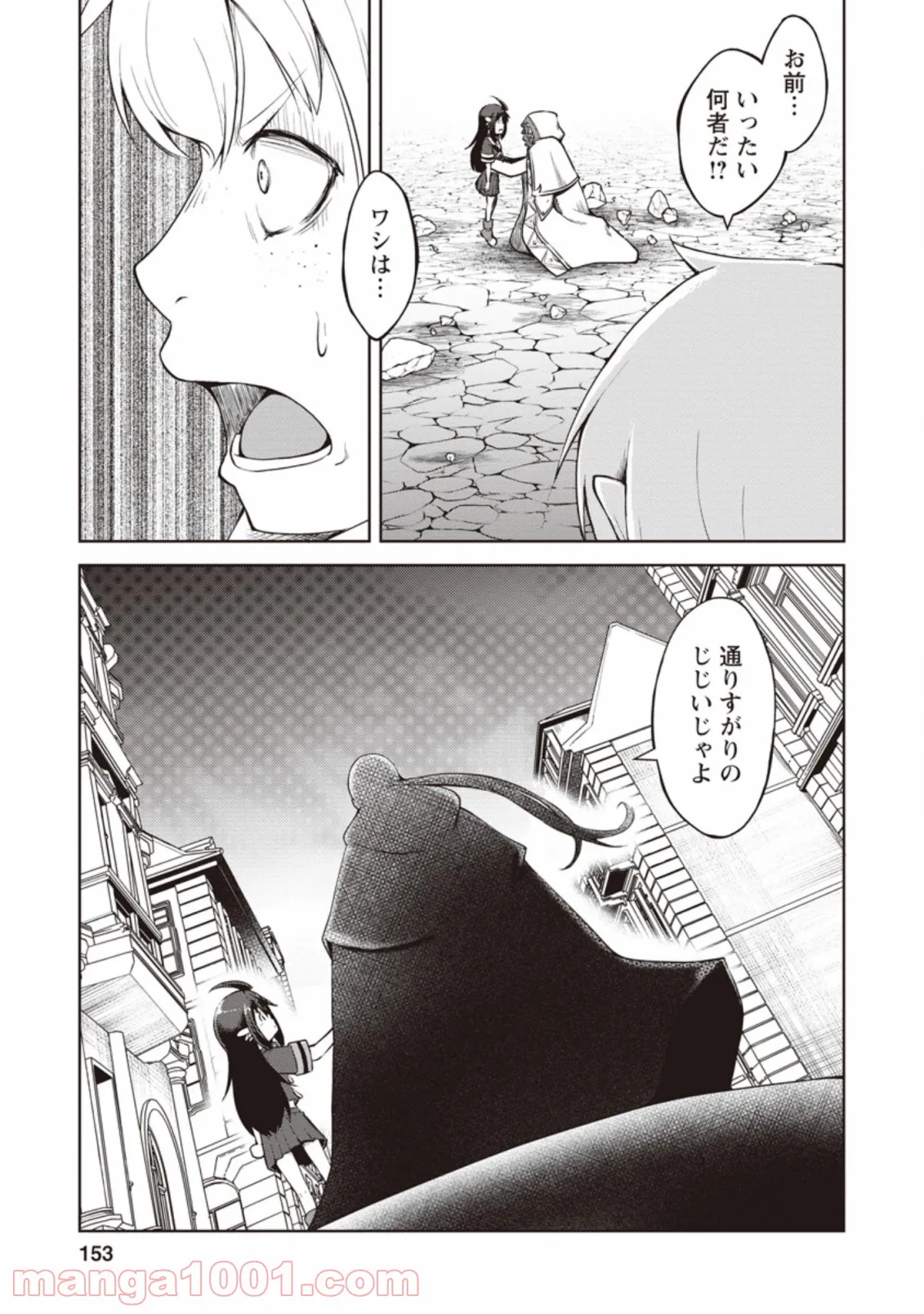 規格外れの英雄に育てられた、常識外れの魔法剣士 第10.3話 - Trang 5