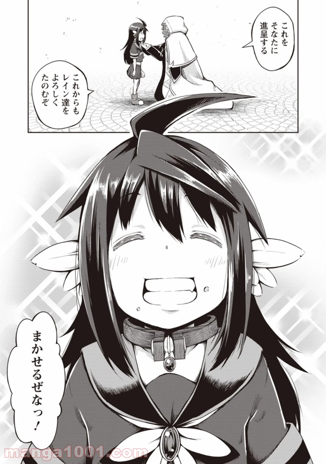 規格外れの英雄に育てられた、常識外れの魔法剣士 第10.3話 - Trang 7